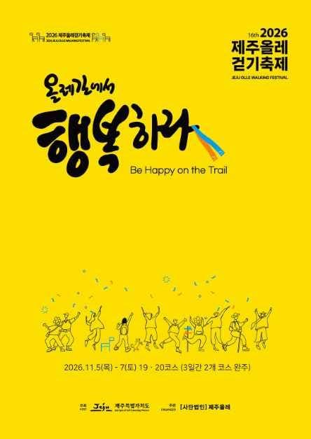 Jeju Olle Walking Festival